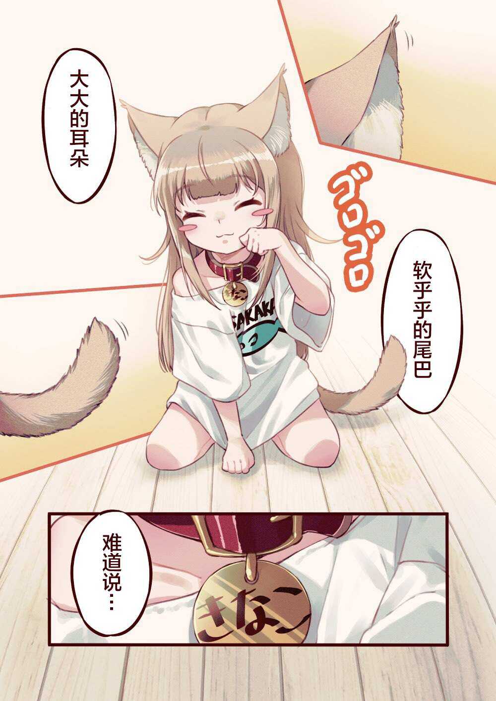 第1话-我家的猫猫是可爱的女孩子！-40原（第8张）