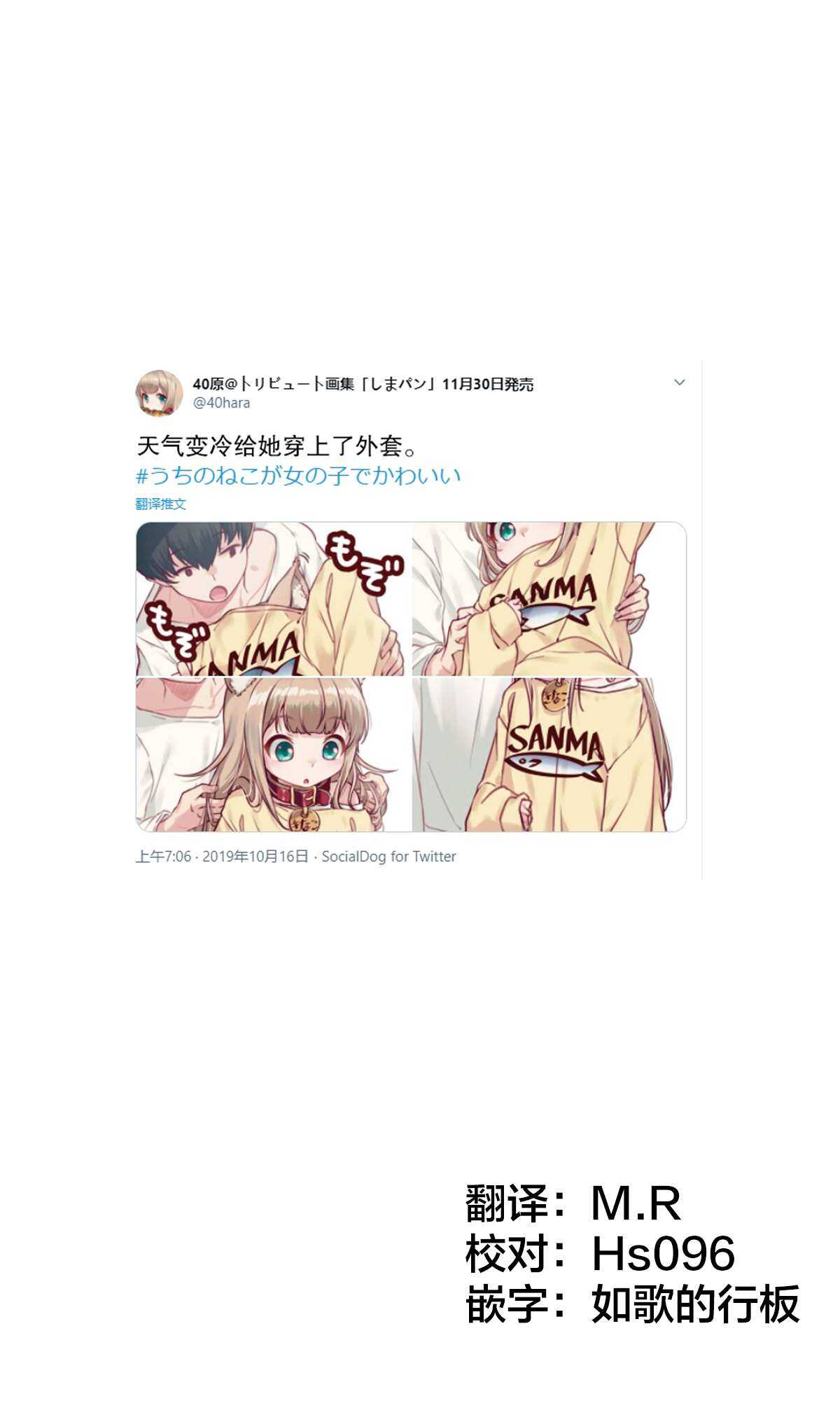 杂图3-我家的猫猫是可爱的女孩子！-40原（第1张）