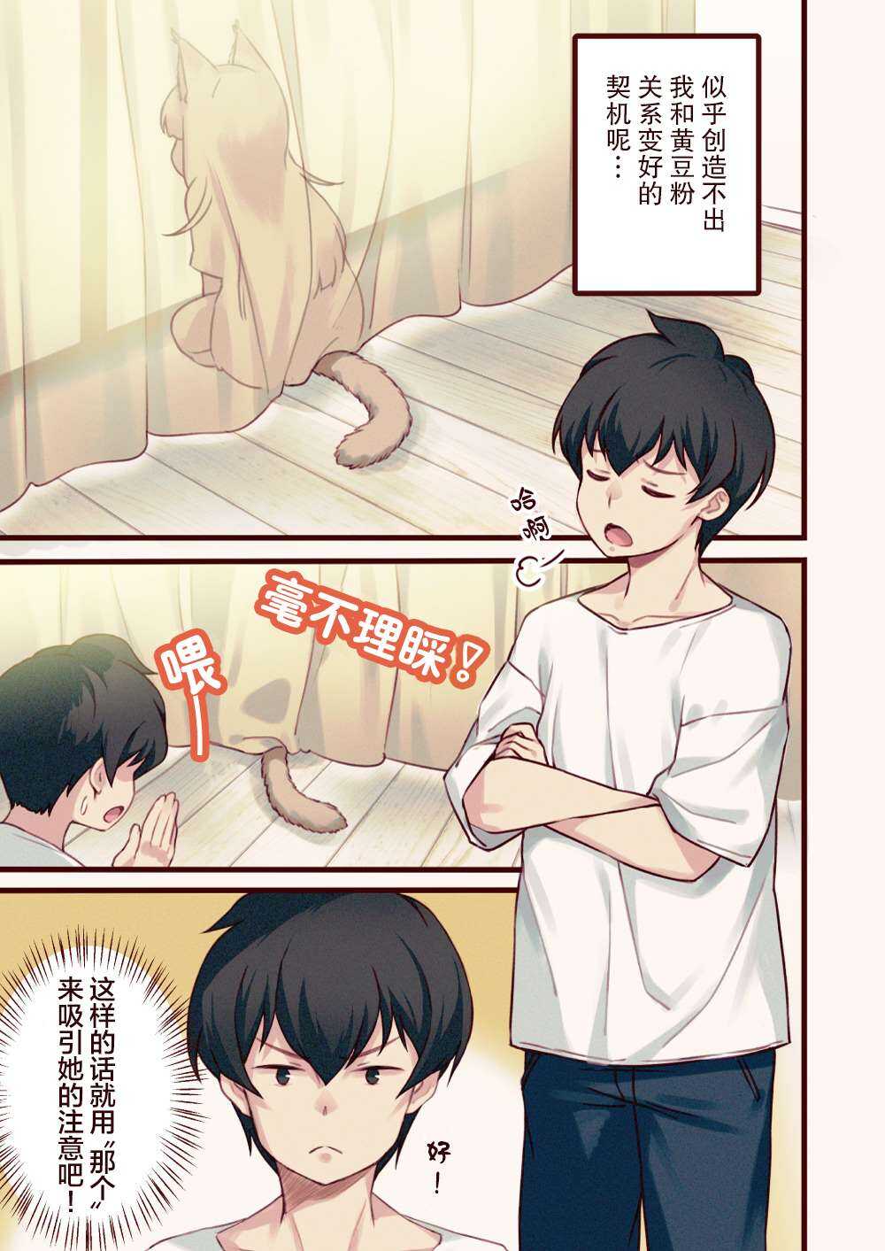 第2话-我家的猫猫是可爱的女孩子！-40原（第2张）