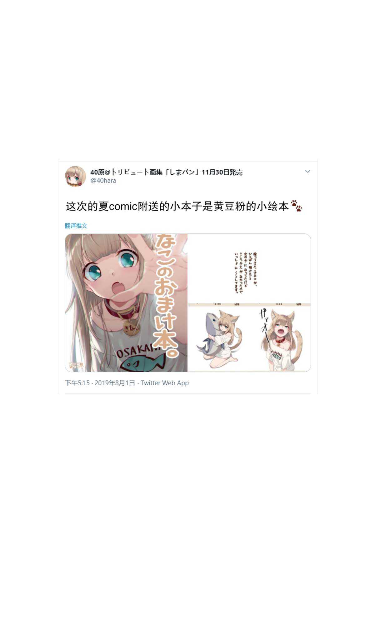 杂图2-我家的猫猫是可爱的女孩子！-40原（第5张）