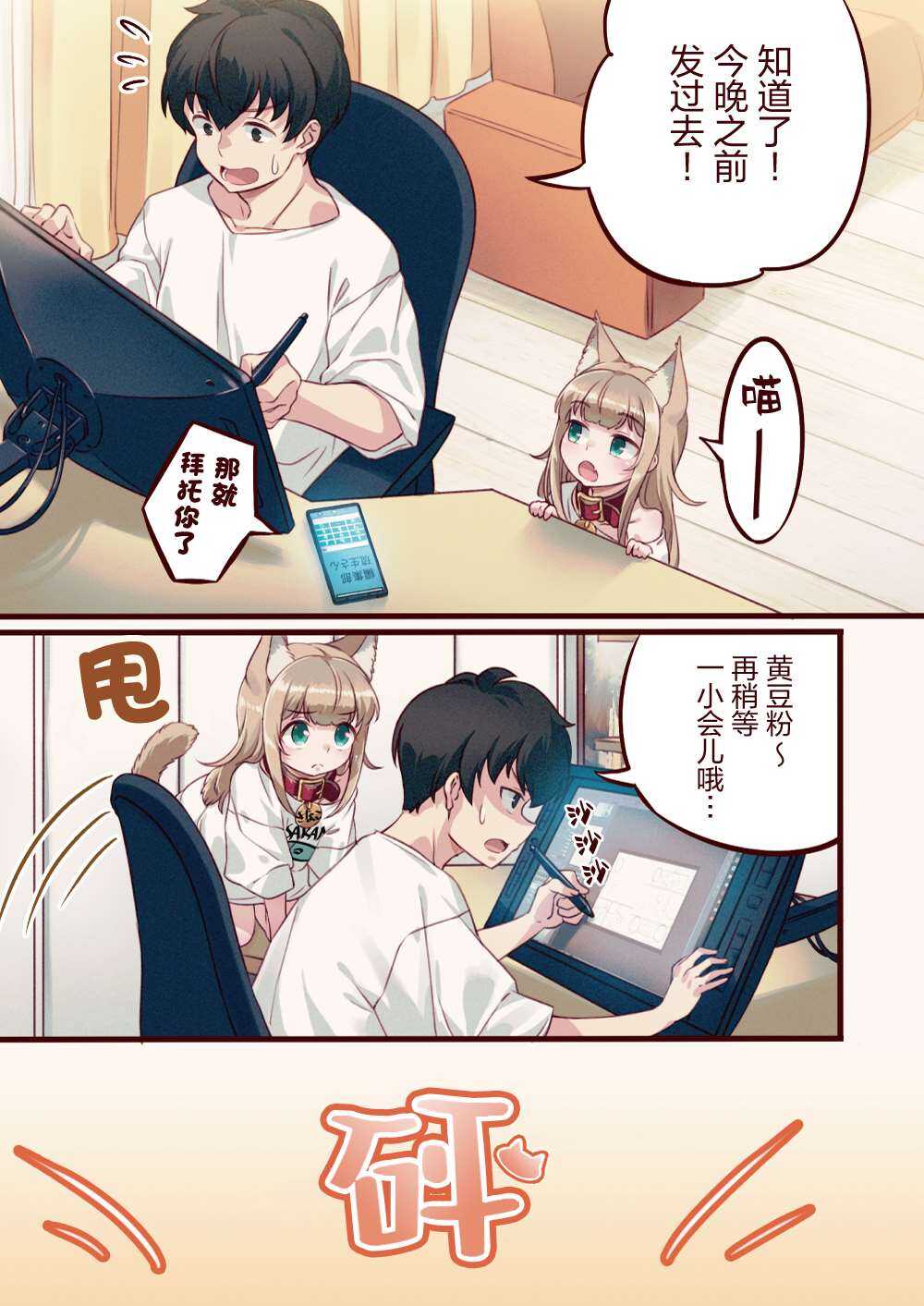 第4话-我家的猫猫是可爱的女孩子！-40原（第2张）