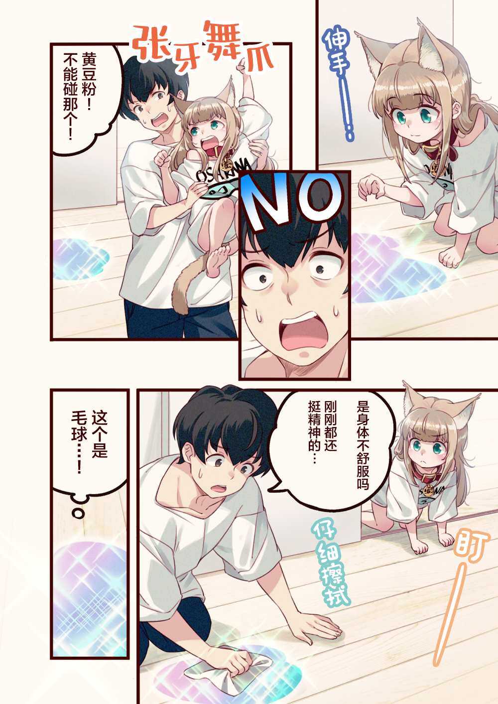 第5话-我家的猫猫是可爱的女孩子！-40原（第5张）