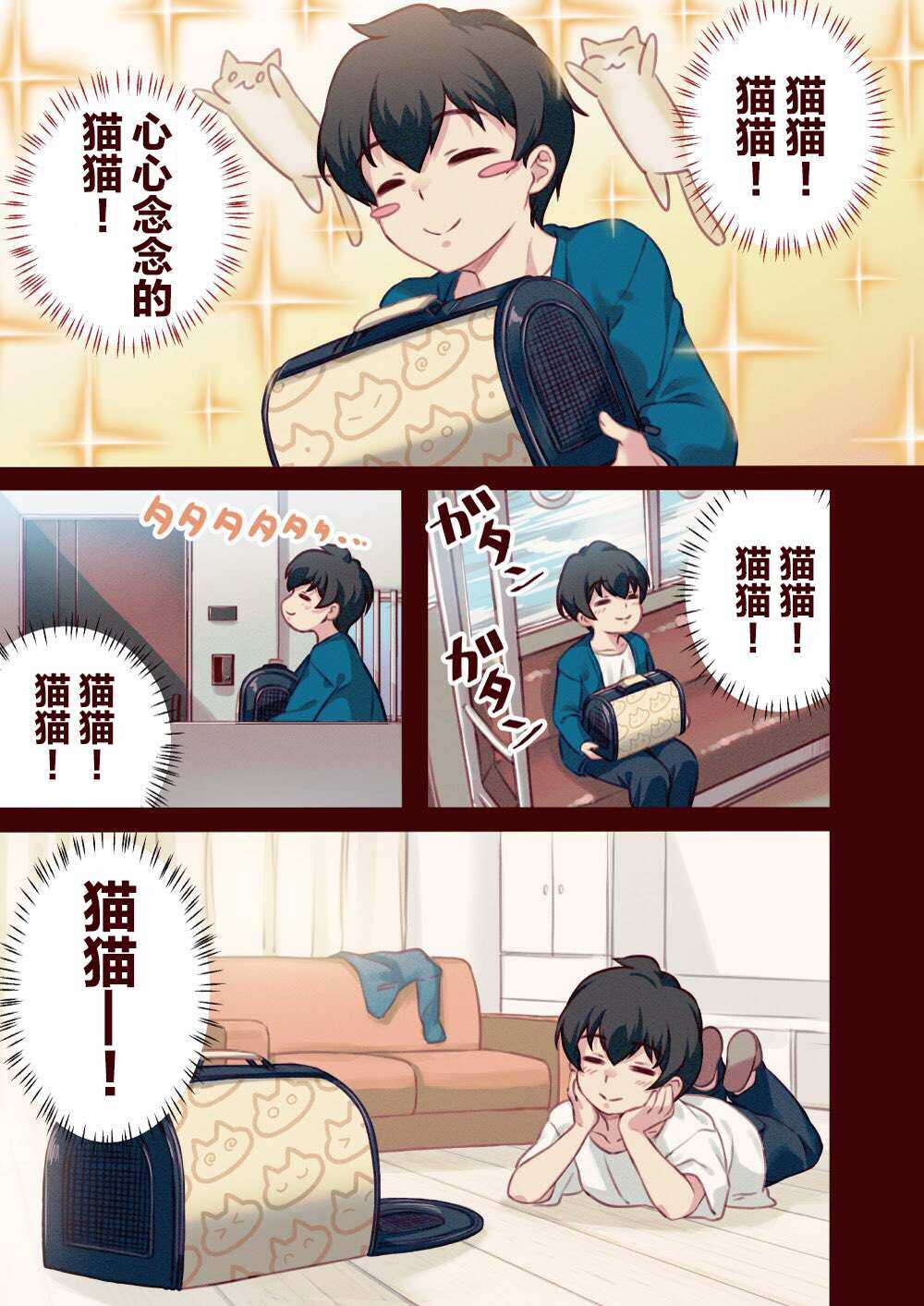 第1话-我家的猫猫是可爱的女孩子！-40原（第4张）