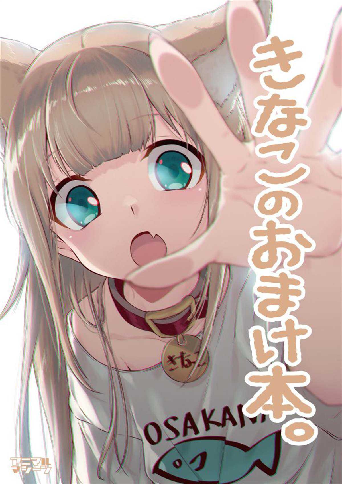 杂图2-我家的猫猫是可爱的女孩子！-40原（第6张）