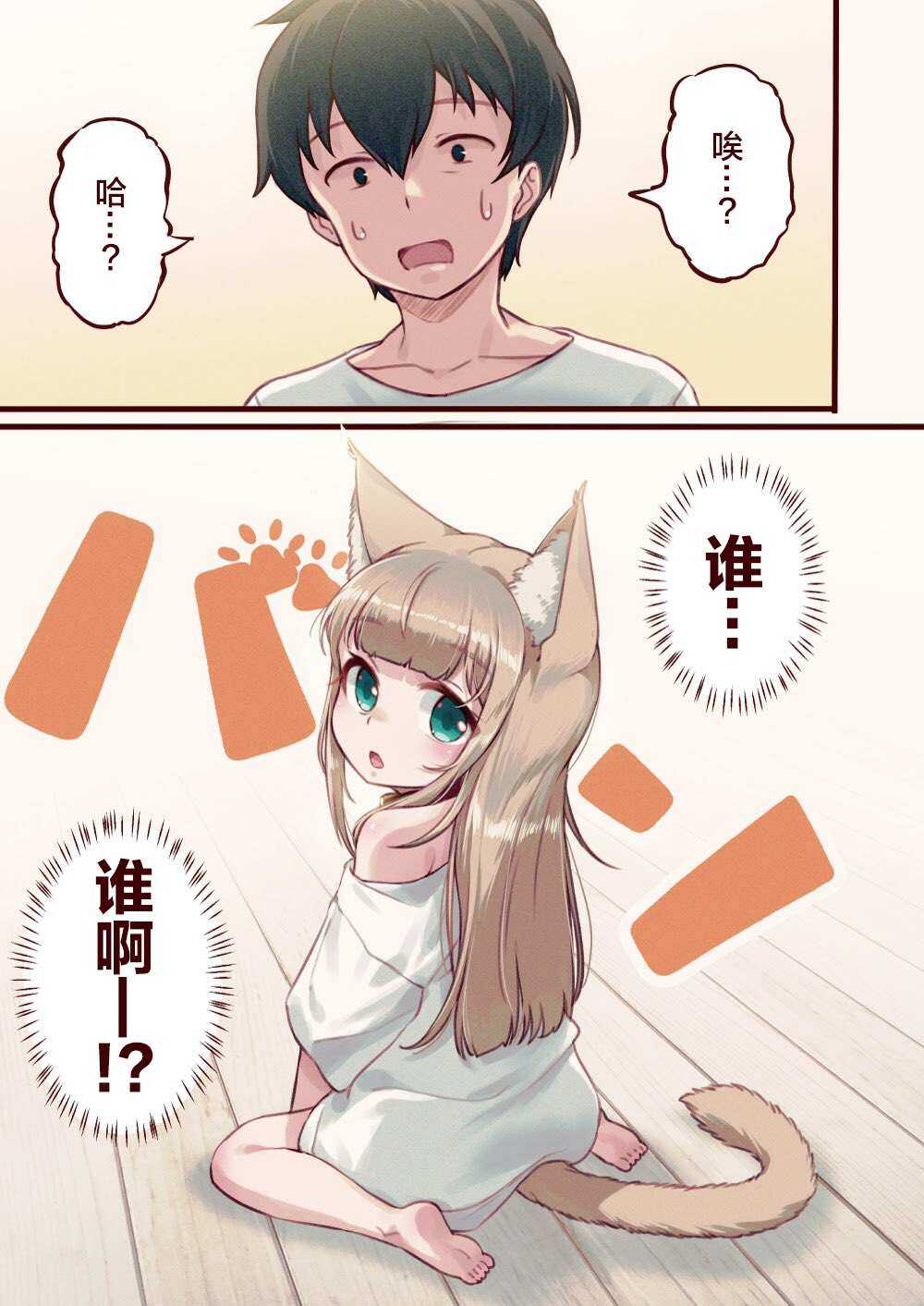 第1话-我家的猫猫是可爱的女孩子！-40原（第2张）