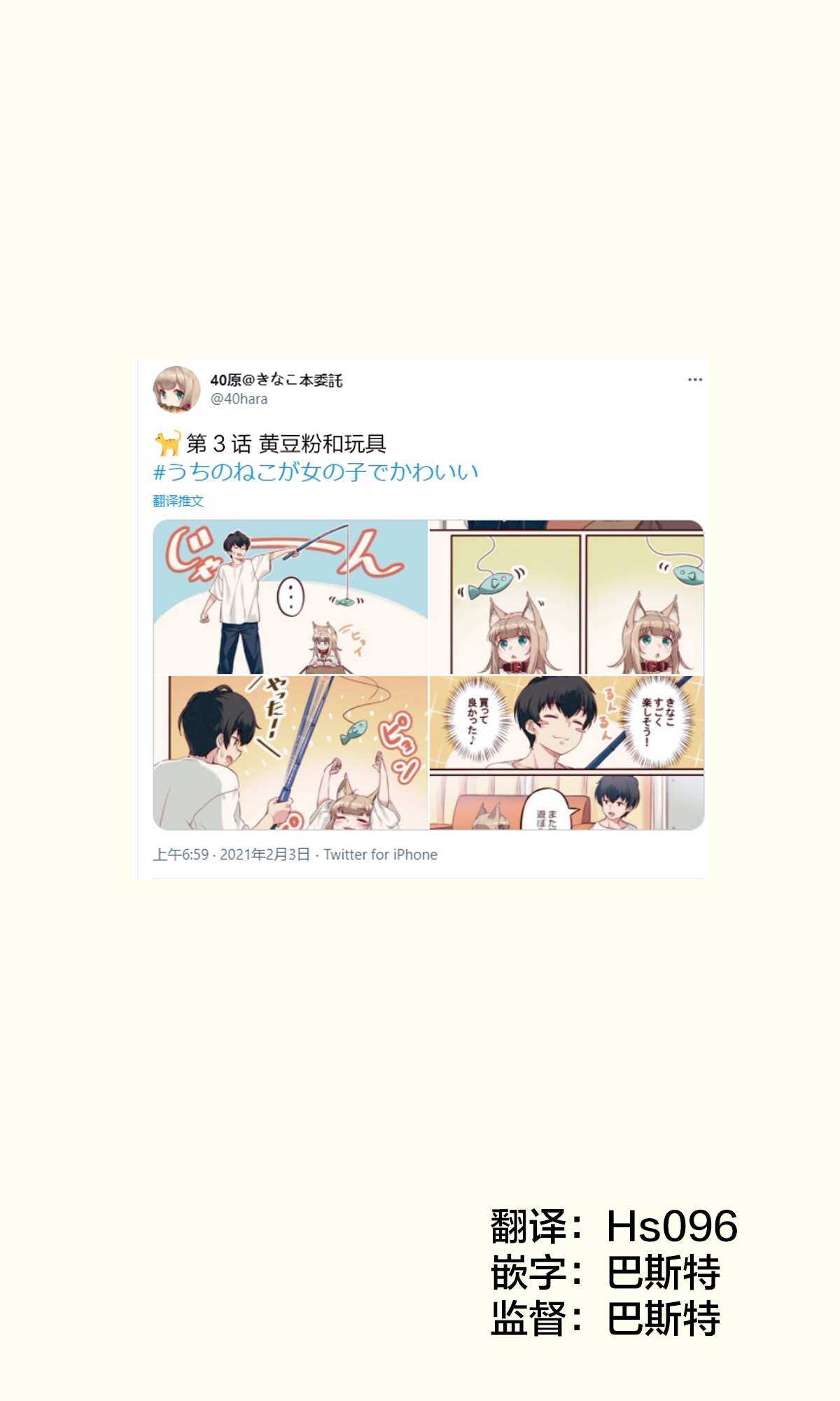 第3话-我家的猫猫是可爱的女孩子！-40原（第1张）