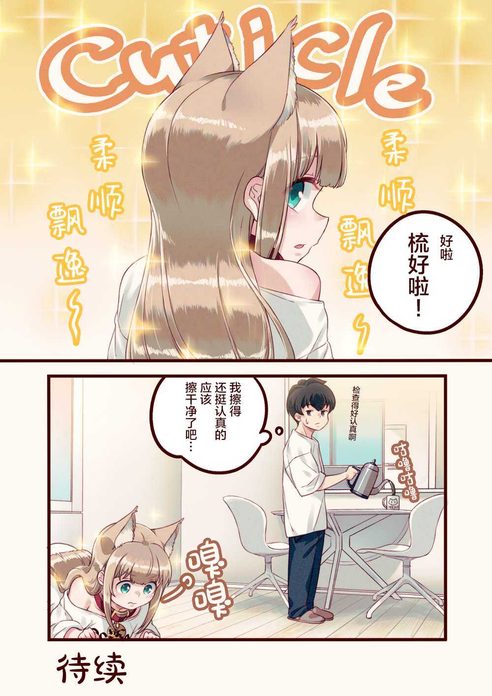 第5话-我家的猫猫是可爱的女孩子！-40原（第7张）