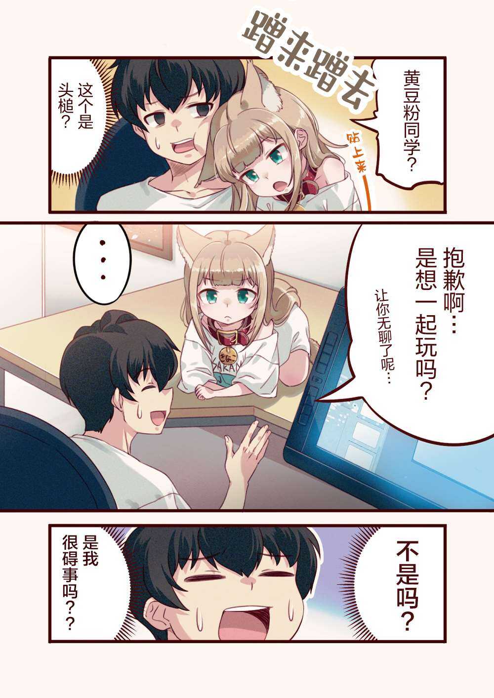 第4话-我家的猫猫是可爱的女孩子！-40原（第5张）