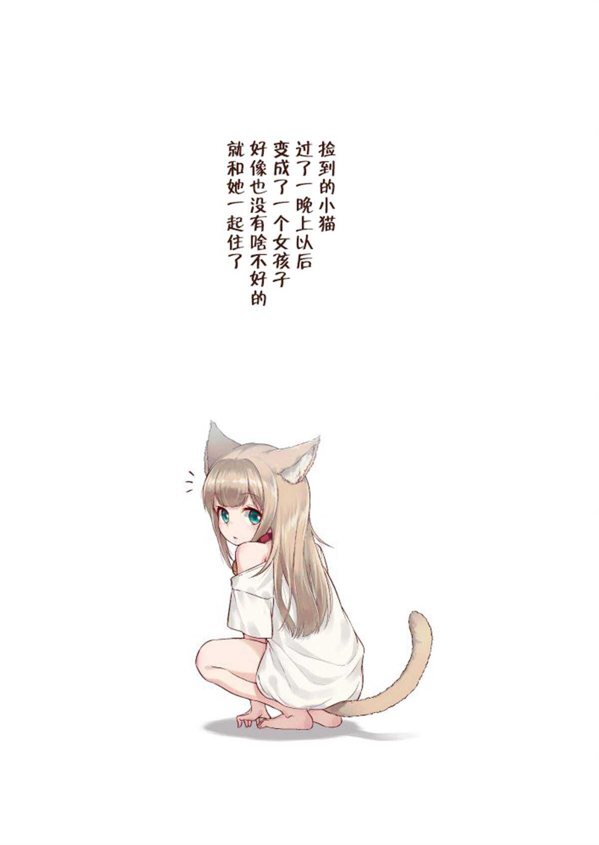 杂图2-我家的猫猫是可爱的女孩子！-40原（第7张）