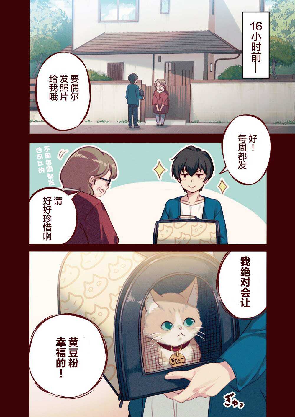 第1话-我家的猫猫是可爱的女孩子！-40原（第3张）
