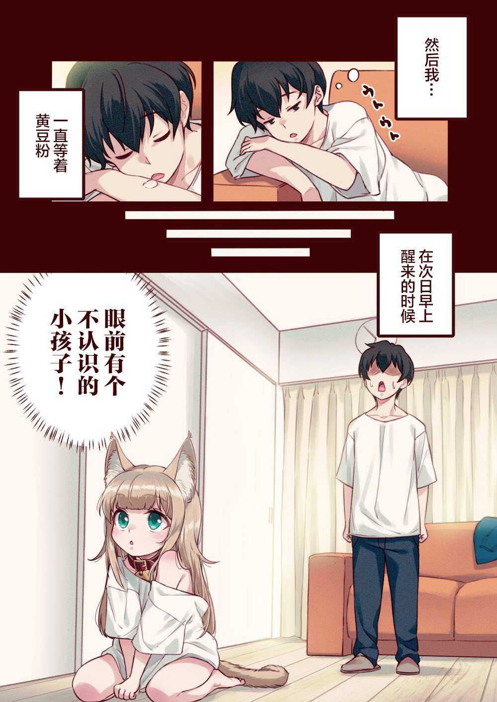 第1话-我家的猫猫是可爱的女孩子！-40原（第6张）