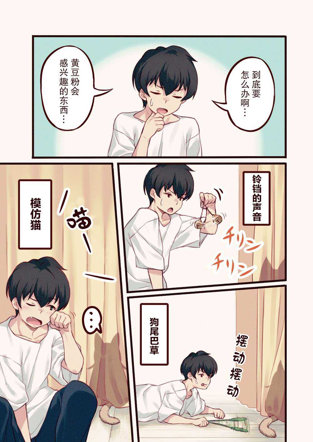 第2话-我家的猫猫是可爱的女孩子！-40原（第4张）