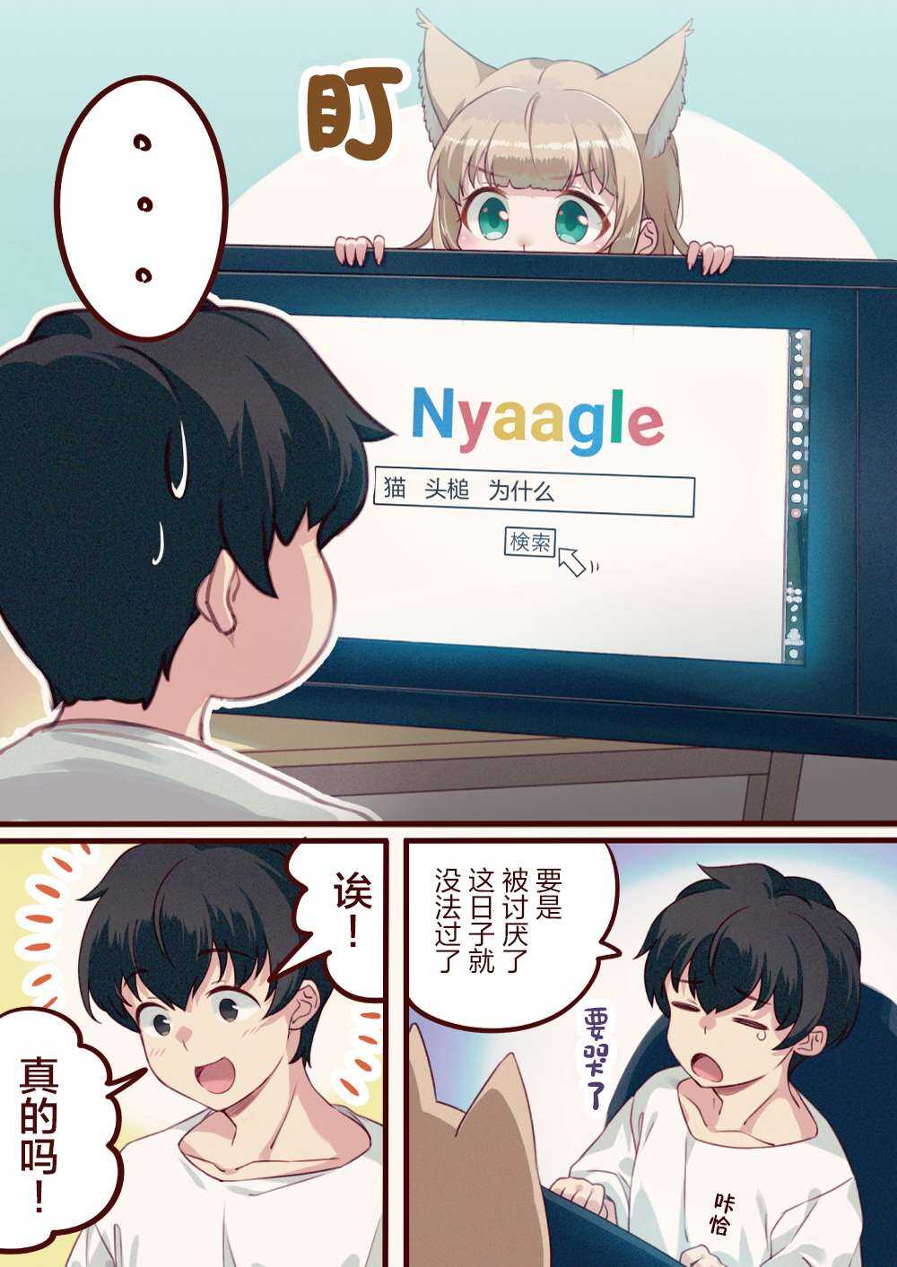 第4话-我家的猫猫是可爱的女孩子！-40原（第6张）
