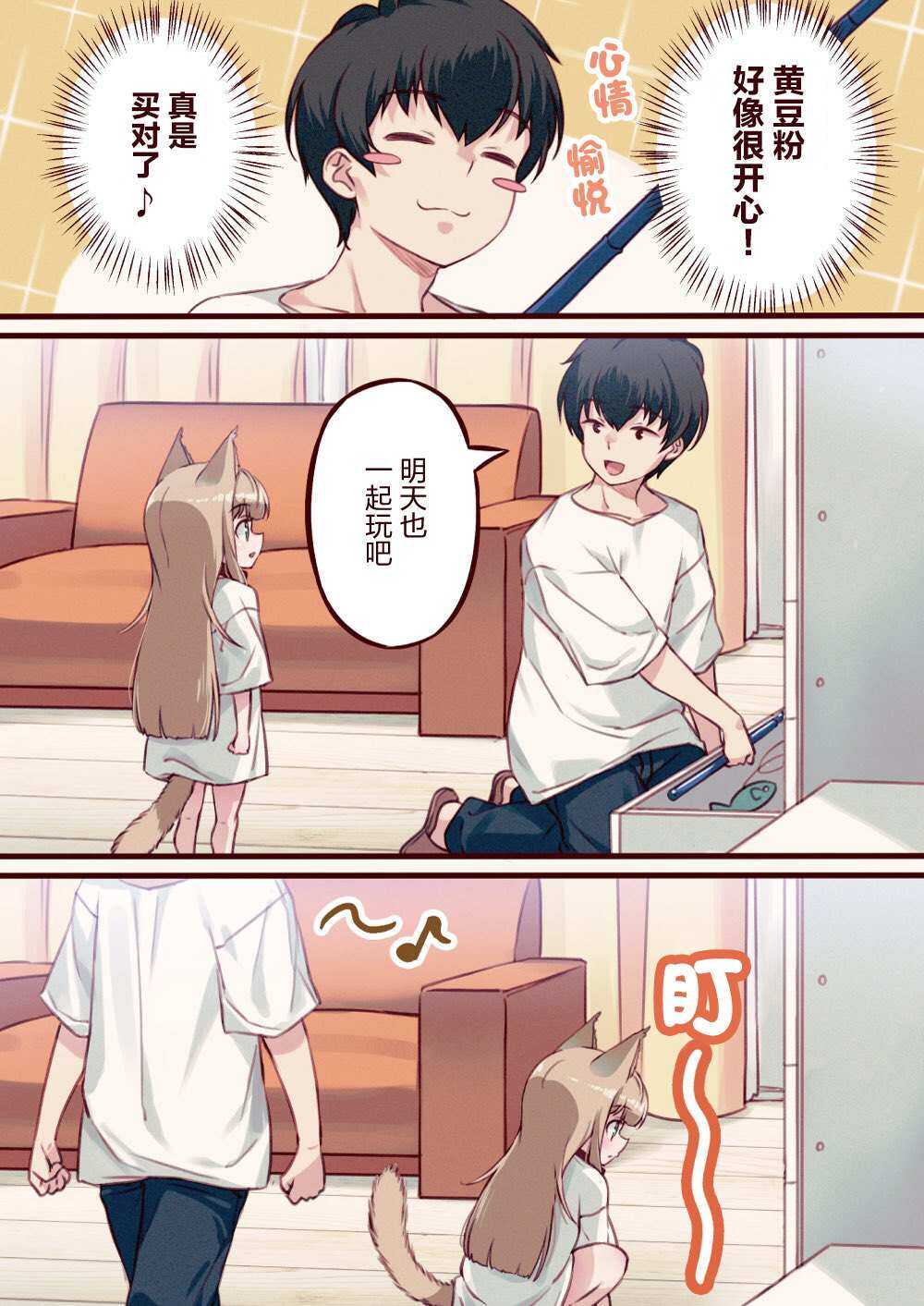 第3话-我家的猫猫是可爱的女孩子！-40原（第5张）