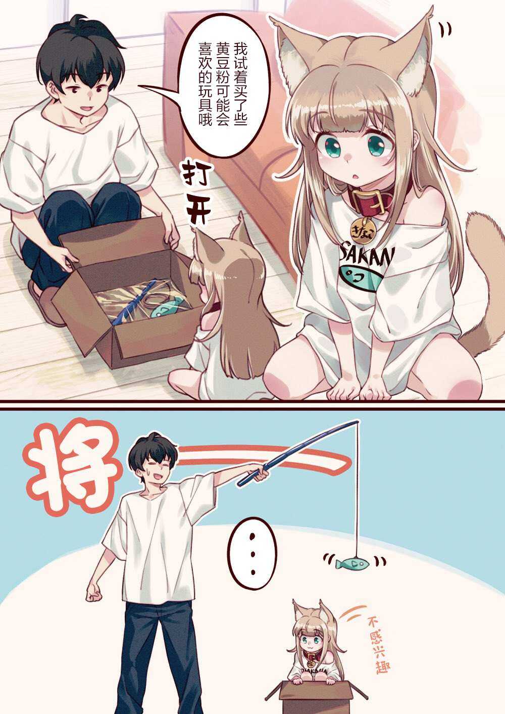 第3话-我家的猫猫是可爱的女孩子！-40原（第2张）