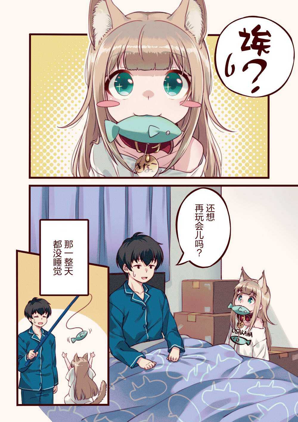 第3话-我家的猫猫是可爱的女孩子！-40原（第7张）