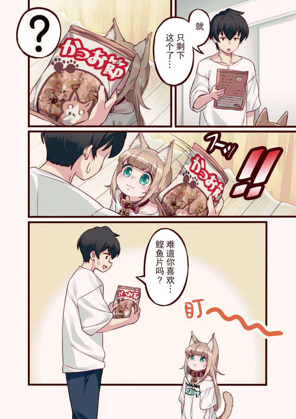 第2话-我家的猫猫是可爱的女孩子！-40原（第5张）