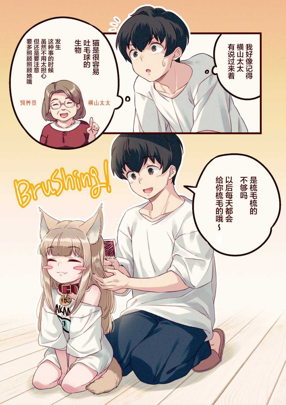 第5话-我家的猫猫是可爱的女孩子！-40原（第6张）