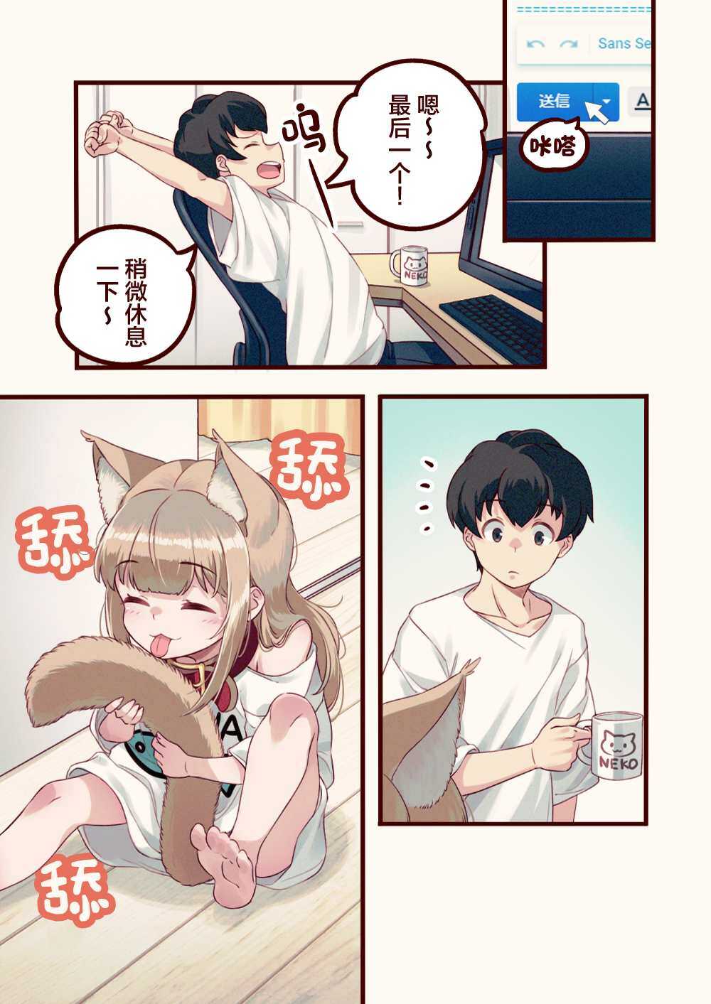 第5话-我家的猫猫是可爱的女孩子！-40原（第2张）