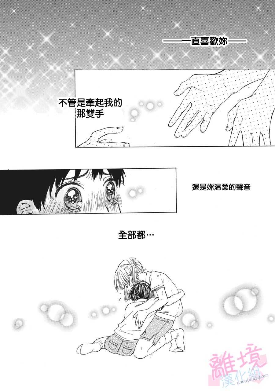 第01话-我们的10年恋-うさ沢妹子（第3张）