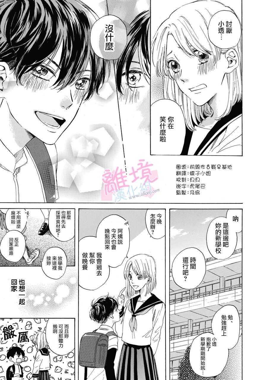 第01话-我们的10年恋-うさ沢妹子（第6张）