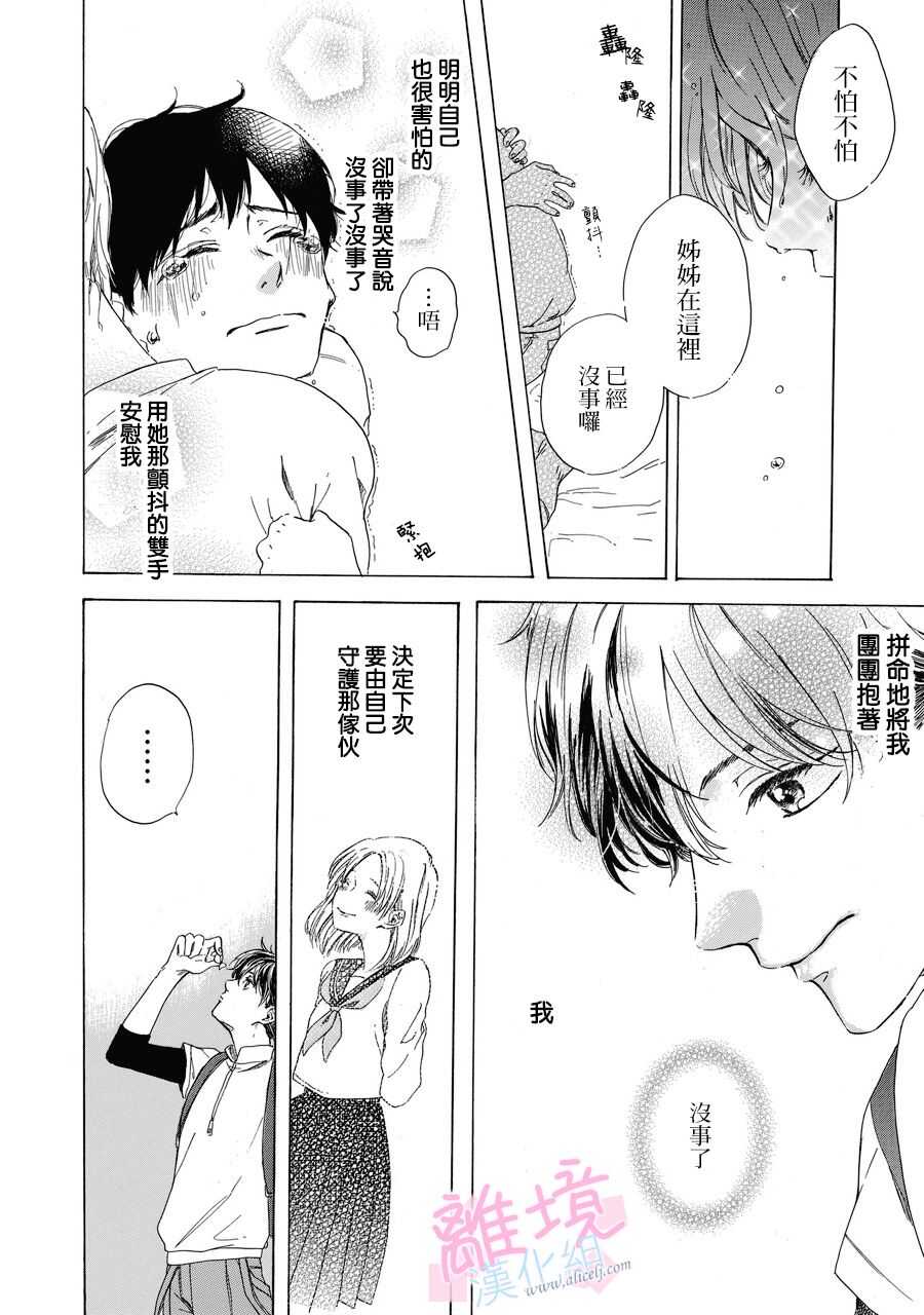 第01话-我们的10年恋-うさ沢妹子（第11张）