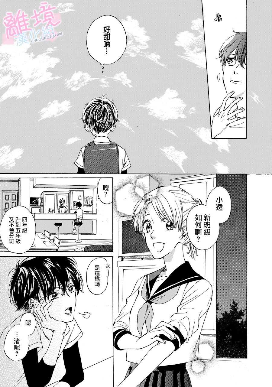 第01话-我们的10年恋-うさ沢妹子（第12张）