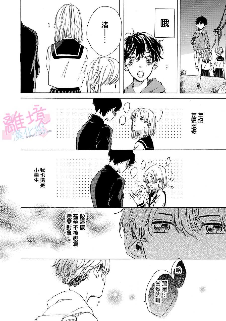 第01话-我们的10年恋-うさ沢妹子（第17张）