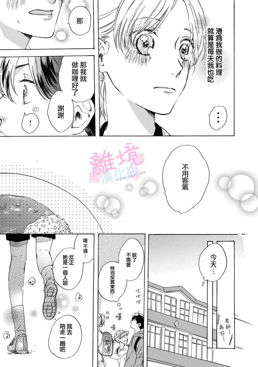 第01话-我们的10年恋-うさ沢妹子（第16张）