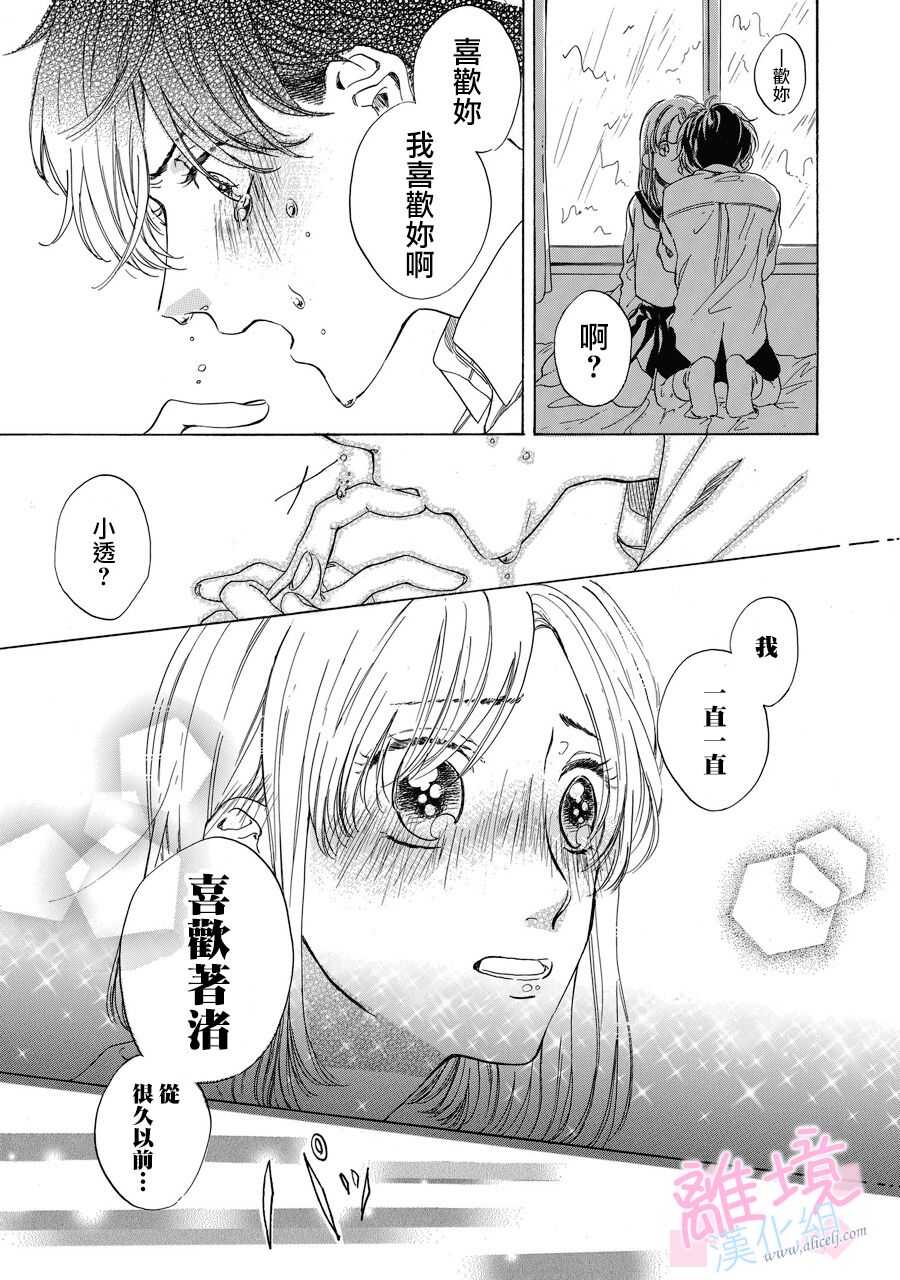 第01话-我们的10年恋-うさ沢妹子（第28张）