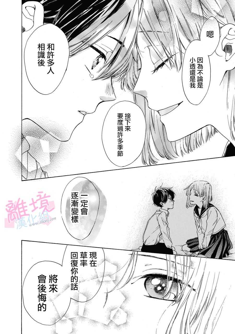 第01话-我们的10年恋-うさ沢妹子（第31张）