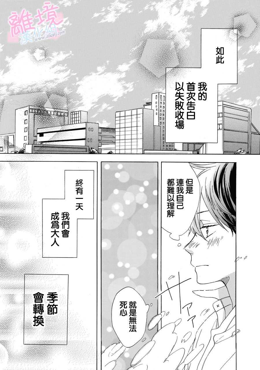 第01话-我们的10年恋-うさ沢妹子（第34张）