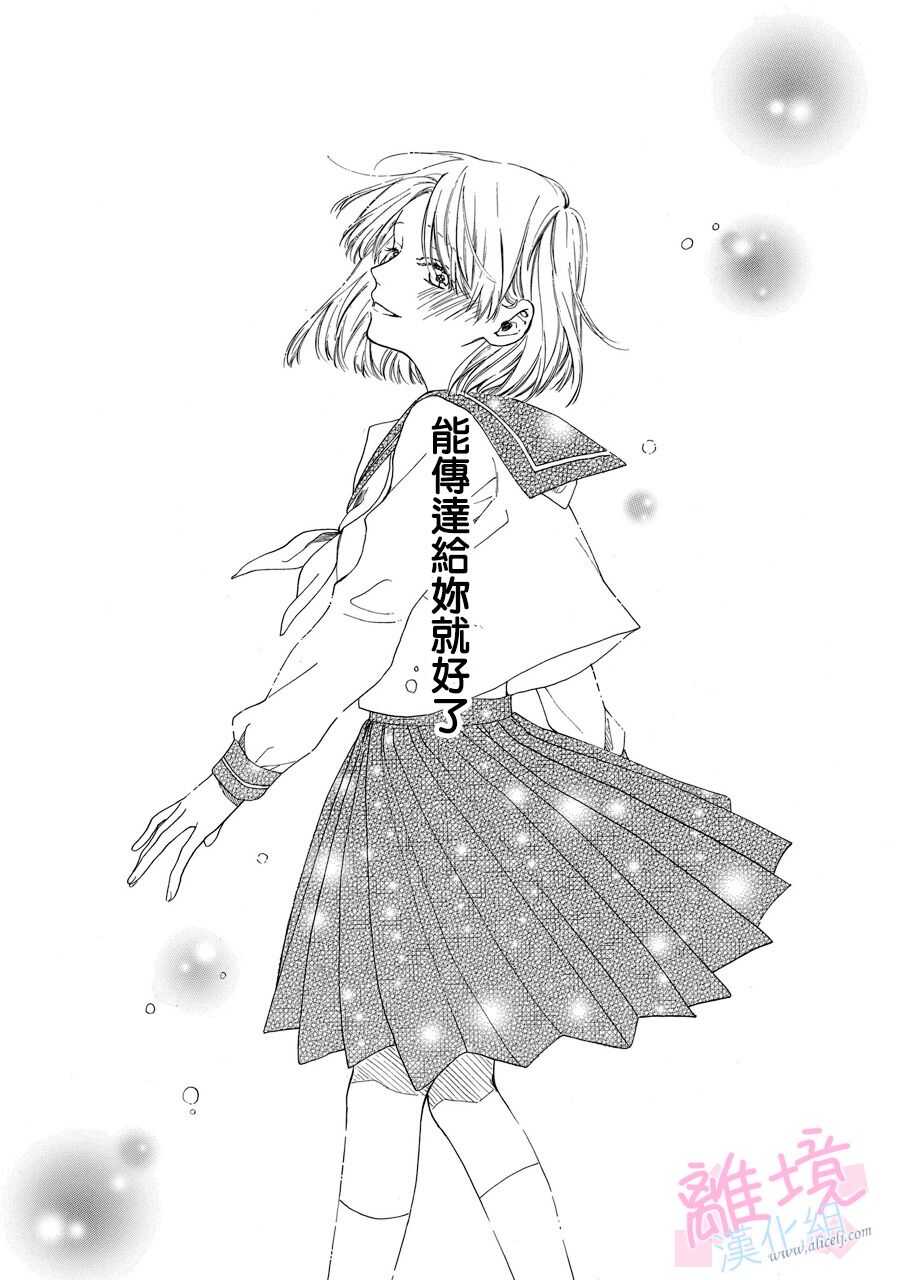 第01话-我们的10年恋-うさ沢妹子（第36张）
