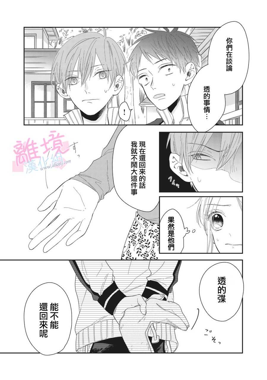 第03话-我们的10年恋-うさ沢妹子（第32张）