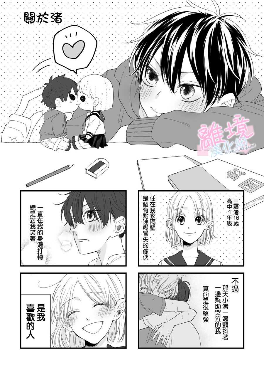 第03话-我们的10年恋-うさ沢妹子（第36张）