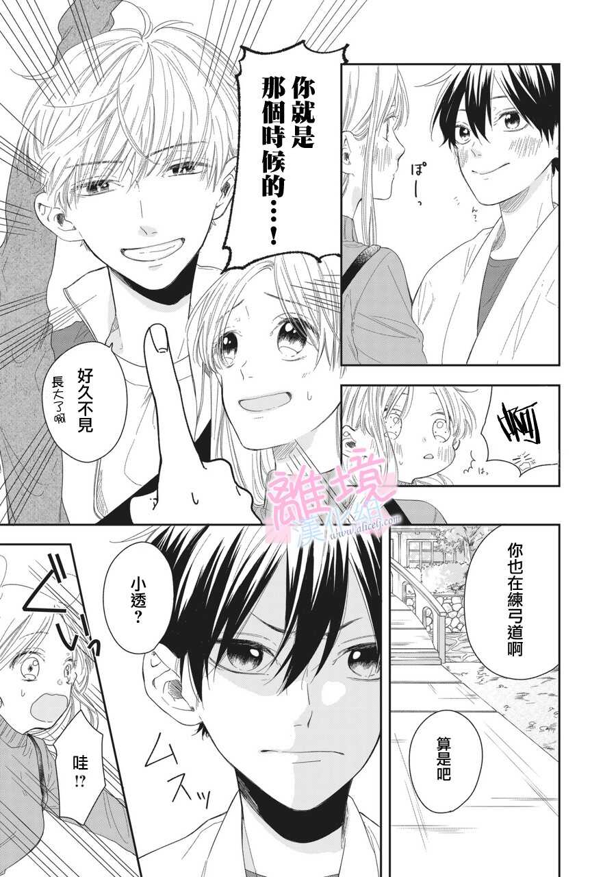 第03话-我们的10年恋-うさ沢妹子（第10张）