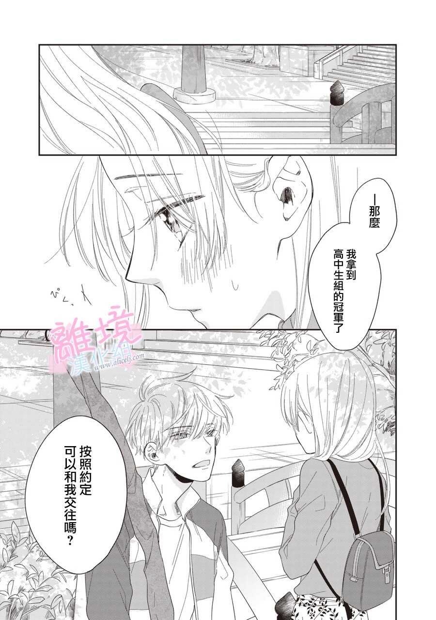 第04话-我们的10年恋-うさ沢妹子（第21张）