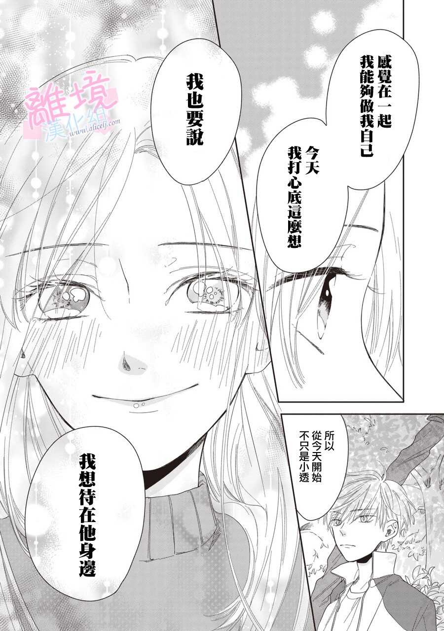 第04话-我们的10年恋-うさ沢妹子（第24张）