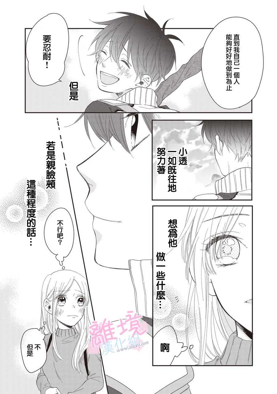 第04话-我们的10年恋-うさ沢妹子（第27张）