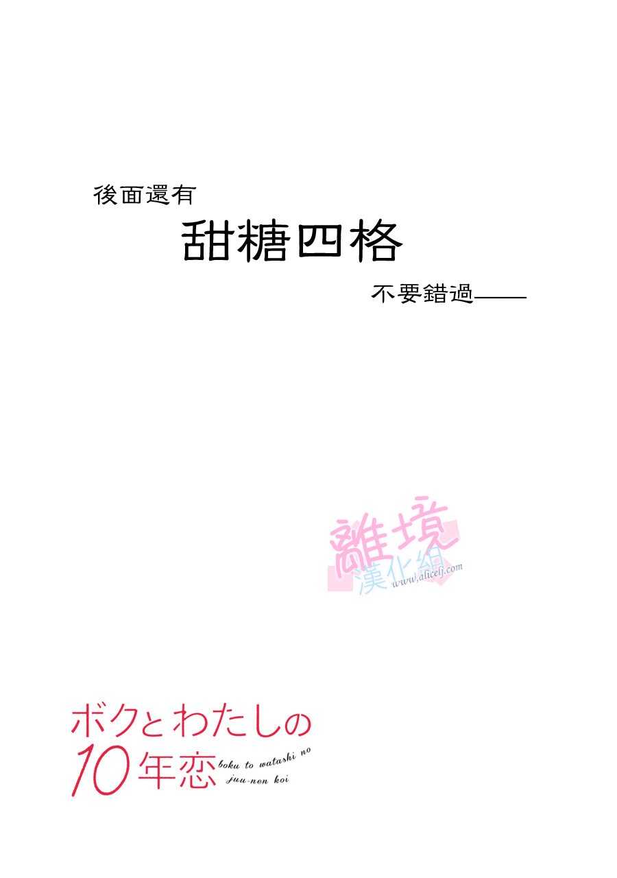 第04话-我们的10年恋-うさ沢妹子（第31张）