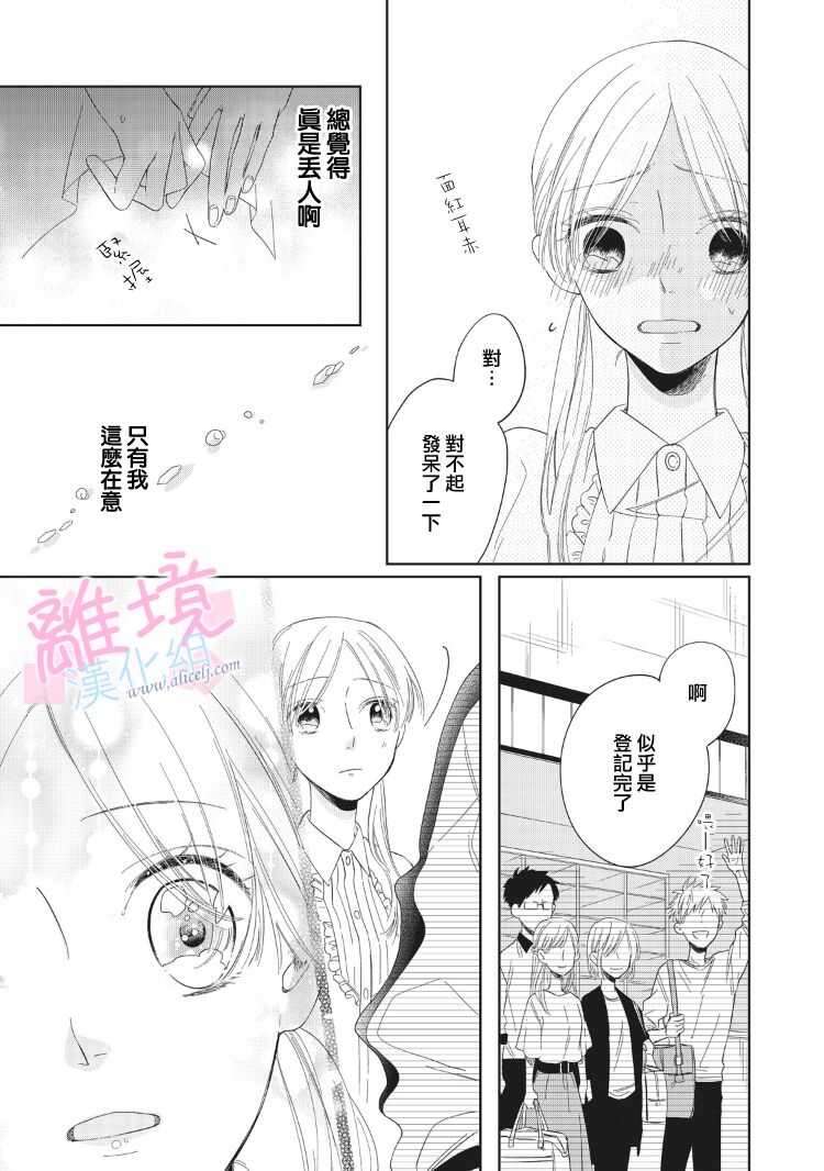 第05话-我们的10年恋-うさ沢妹子（第13张）