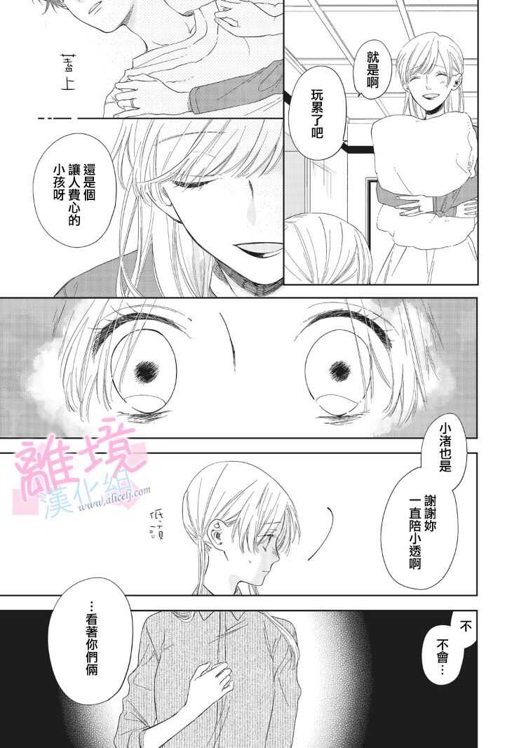 第05话-我们的10年恋-うさ沢妹子（第16张）