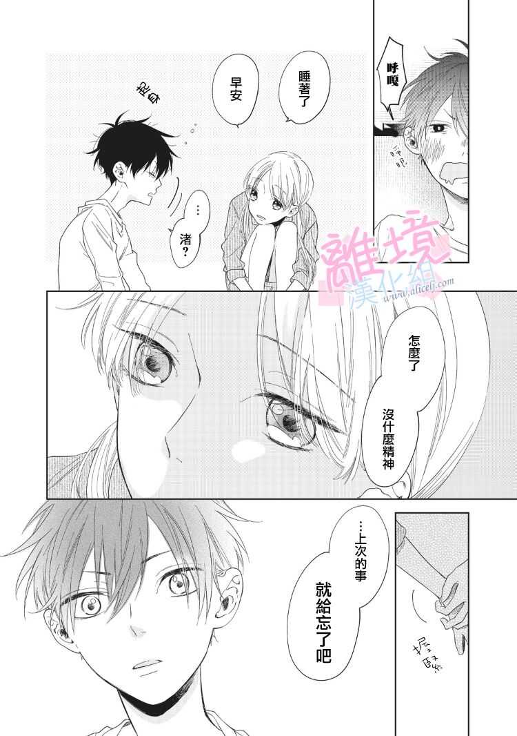 第05话-我们的10年恋-うさ沢妹子（第19张）