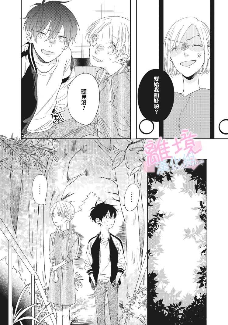 第05话-我们的10年恋-うさ沢妹子（第23张）