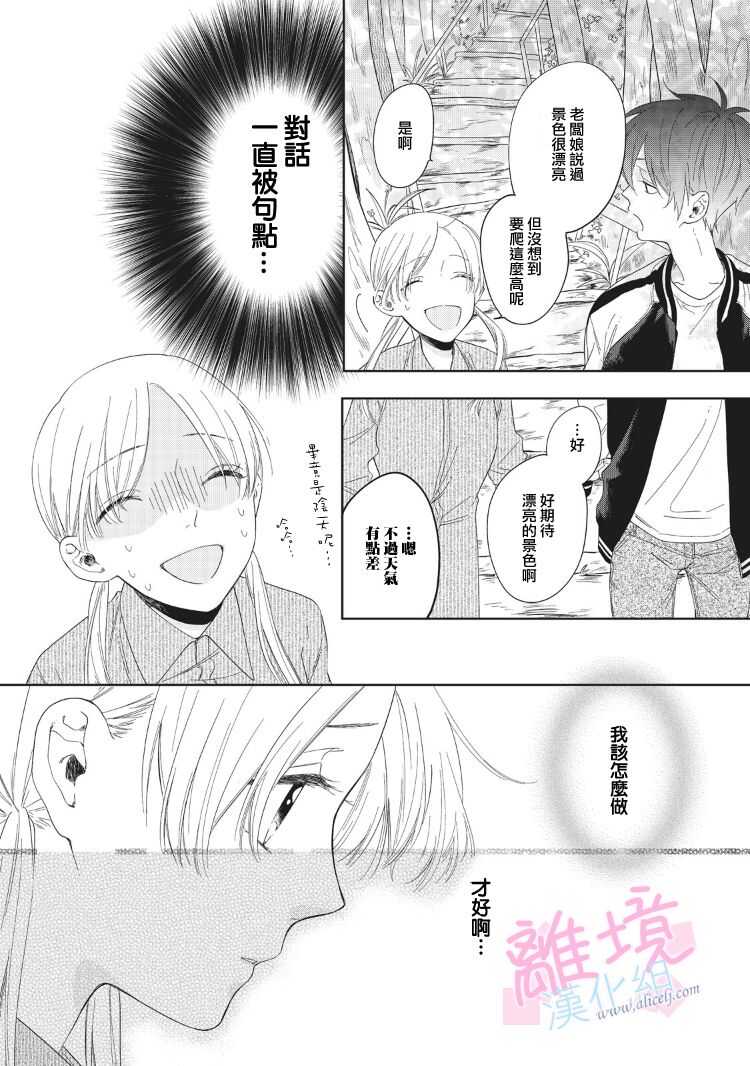 第05话-我们的10年恋-うさ沢妹子（第25张）