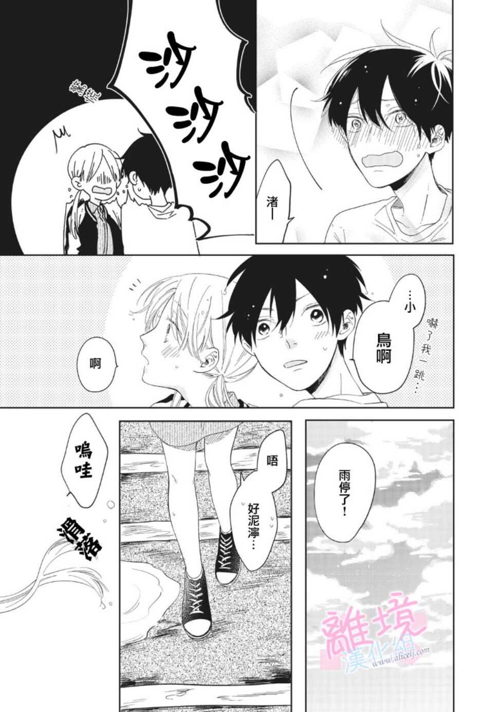 第06话-我们的10年恋-うさ沢妹子（第13张）