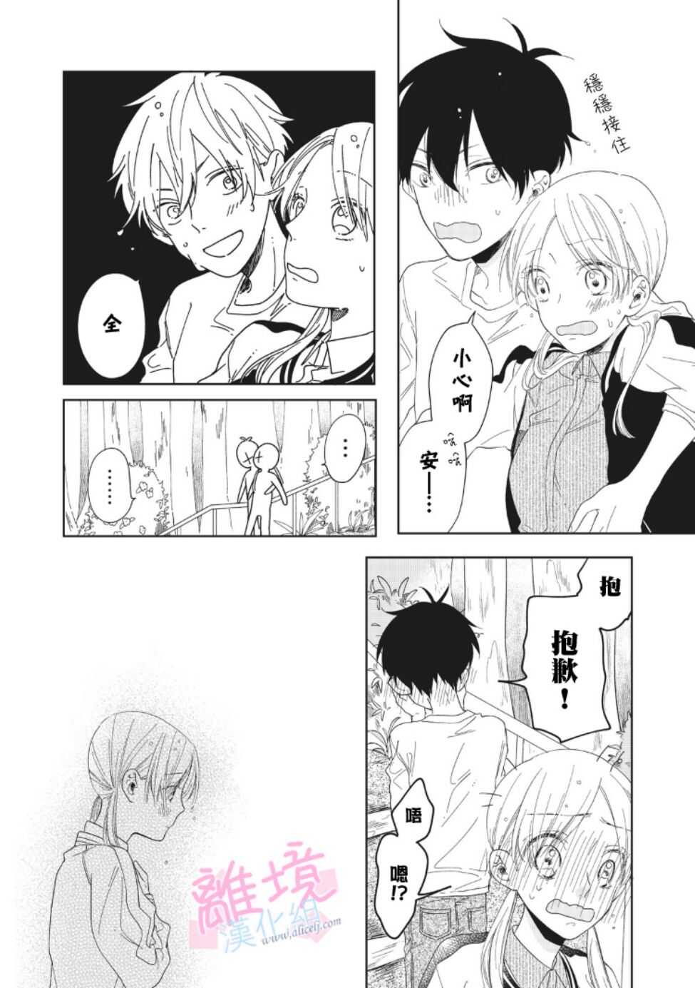 第06话-我们的10年恋-うさ沢妹子（第14张）