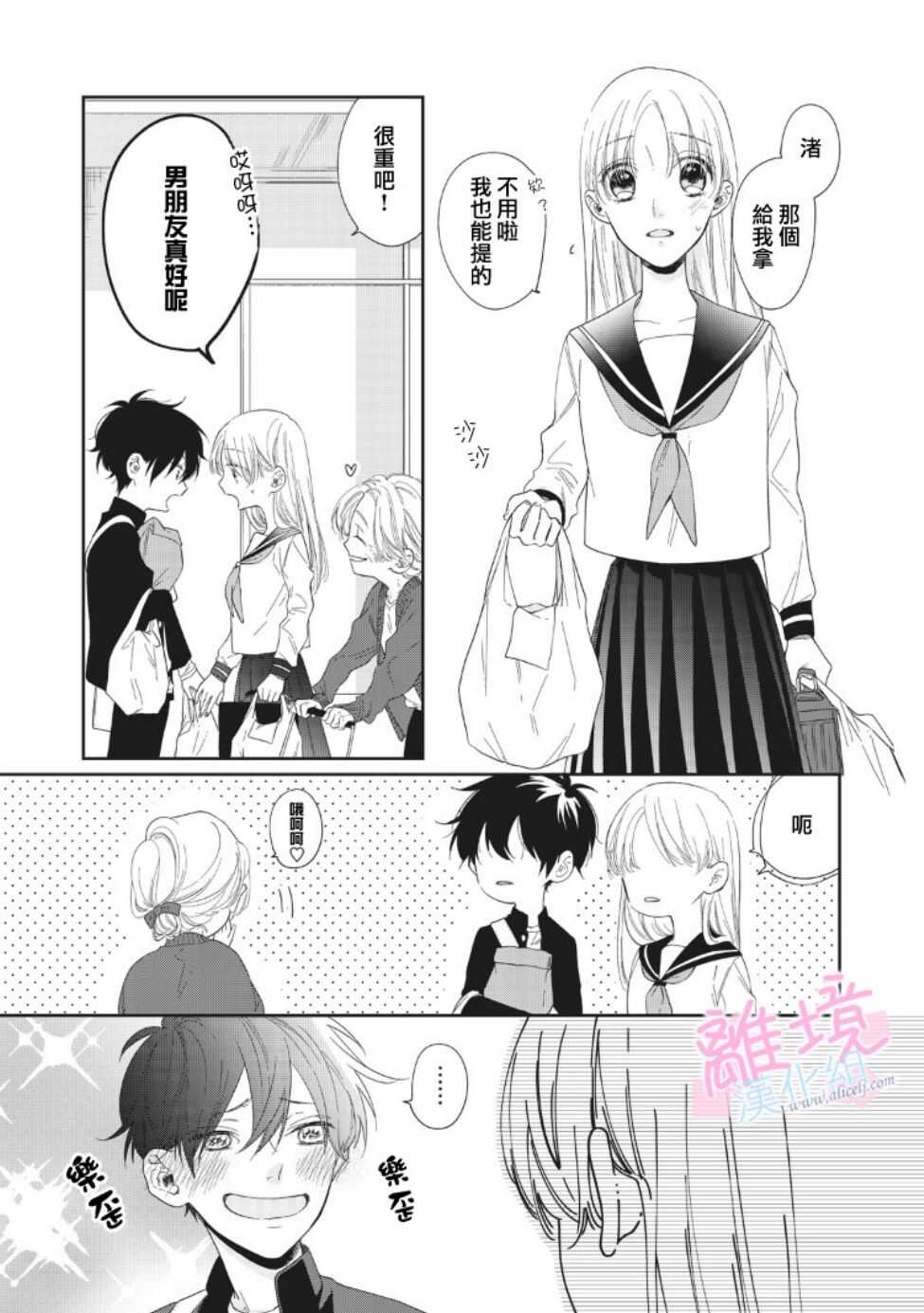 第06话-我们的10年恋-うさ沢妹子（第20张）