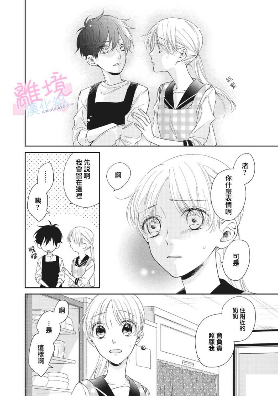 第06话-我们的10年恋-うさ沢妹子（第23张）