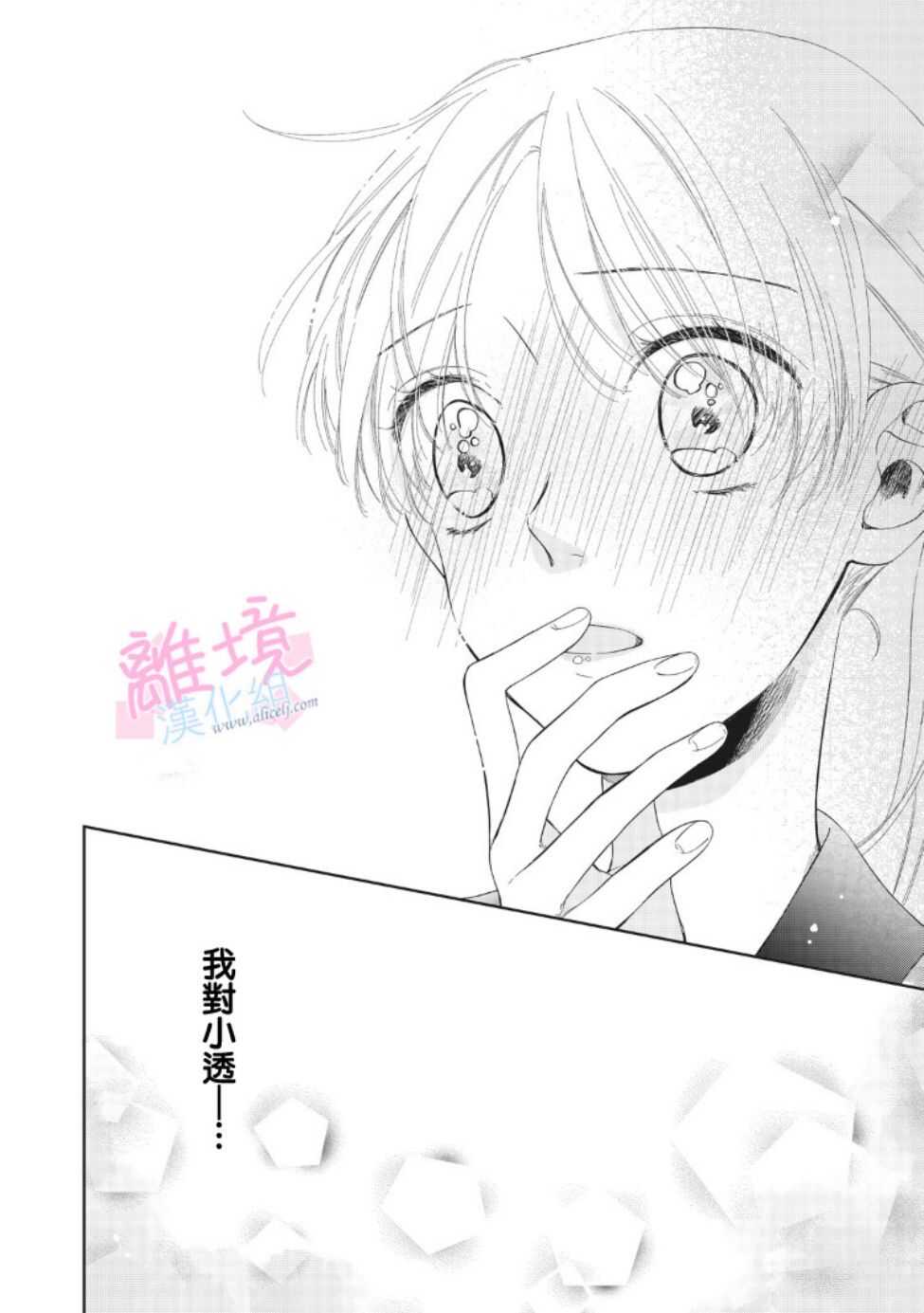 第06话-我们的10年恋-うさ沢妹子（第25张）